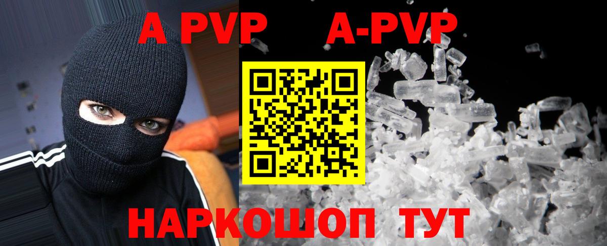 A-PVP Соль Киреевск