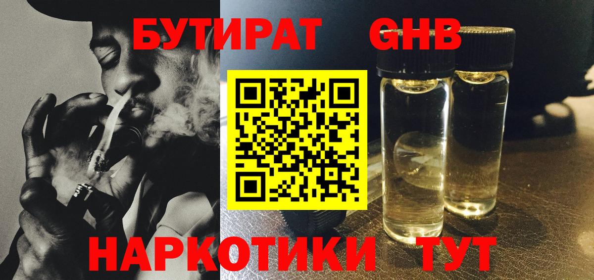 Бутират BDO Киреевск