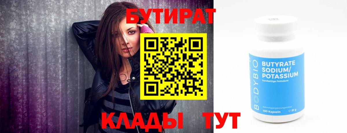 Бутират оксибутират  Вход с VPN  Киреевск 