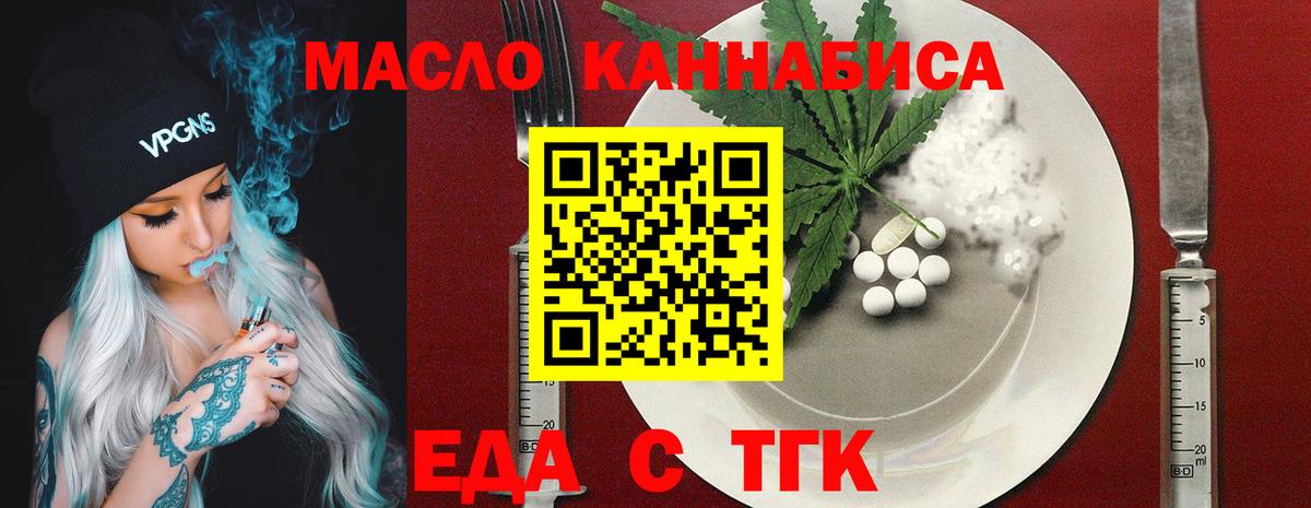 Киреевск  Еда ТГК конопля  Вход с VPN 