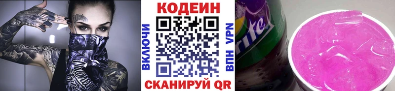 купить Киреевск мега tor Кодеиновый сироп Lean Purple Drank