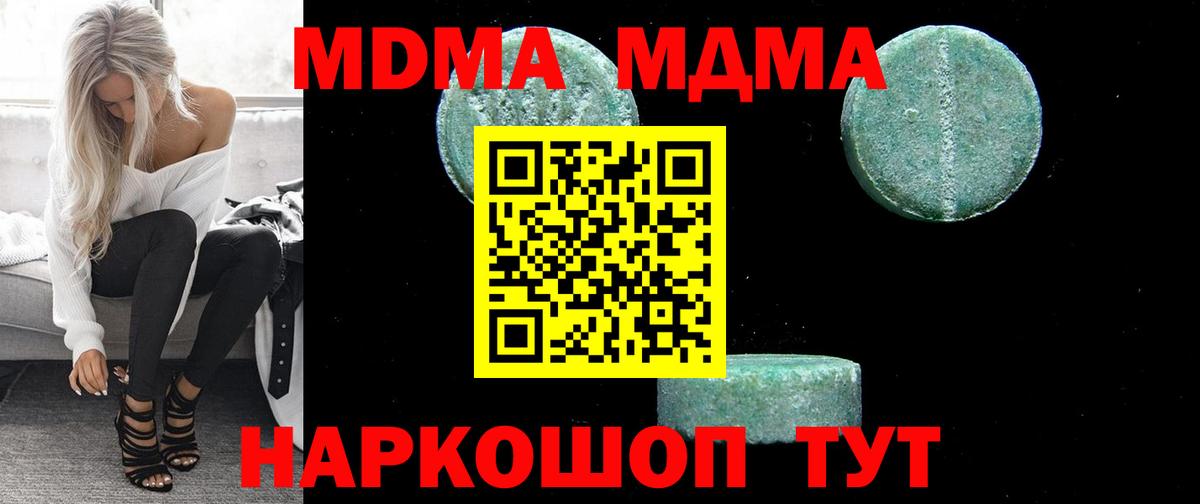 МДМА  Вход с VPN  Киреевск  MDMA молли  MDMA crystal 