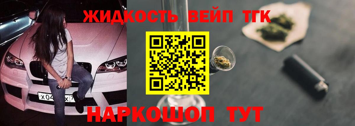 Дистиллят ТГК THC oil Киреевск